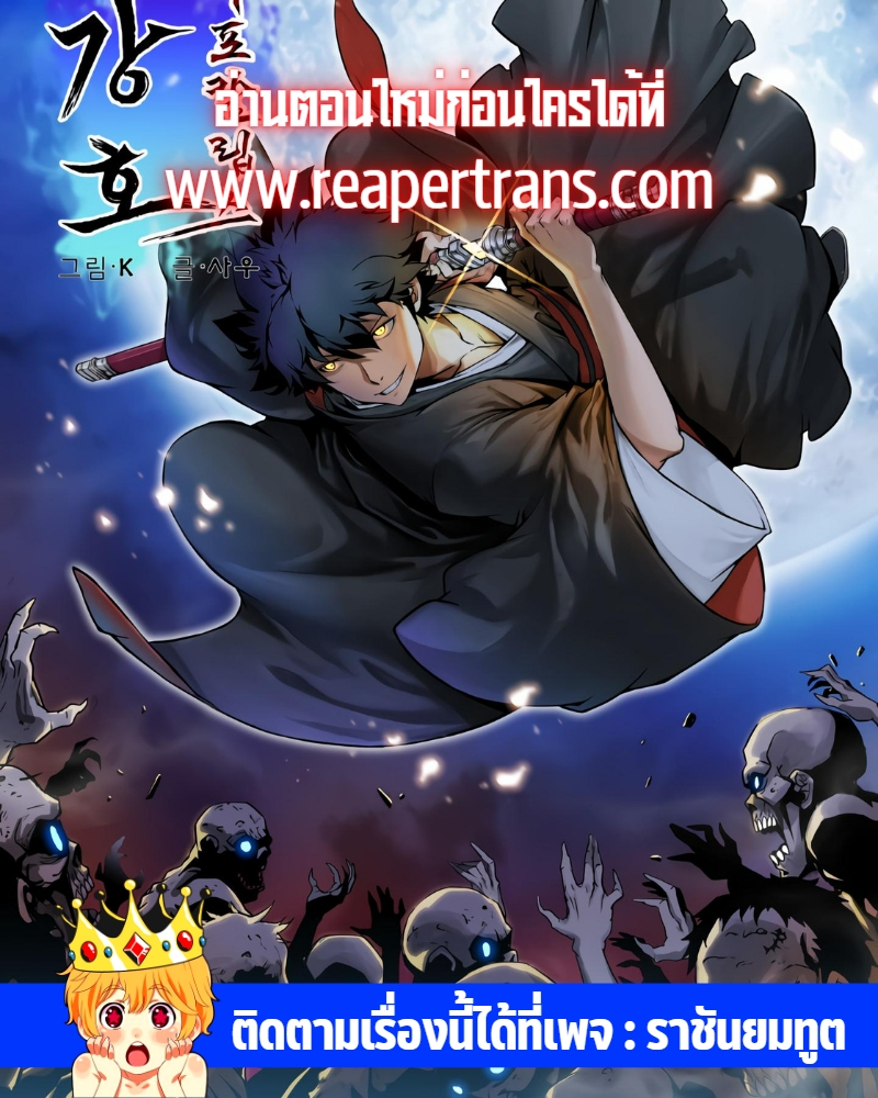 gangho apocalypse 2.14